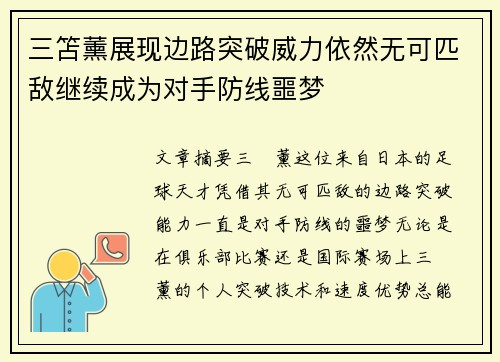 三笘薰展现边路突破威力依然无可匹敌继续成为对手防线噩梦