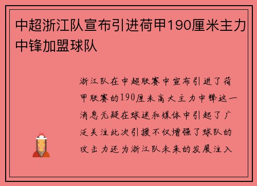 中超浙江队宣布引进荷甲190厘米主力中锋加盟球队