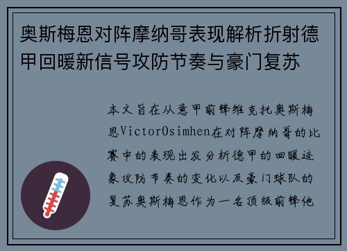 奥斯梅恩对阵摩纳哥表现解析折射德甲回暖新信号攻防节奏与豪门复苏 奥斯梅恩对阵摩纳哥表现解析折射德甲回暖新信号攻防节奏与豪门复苏