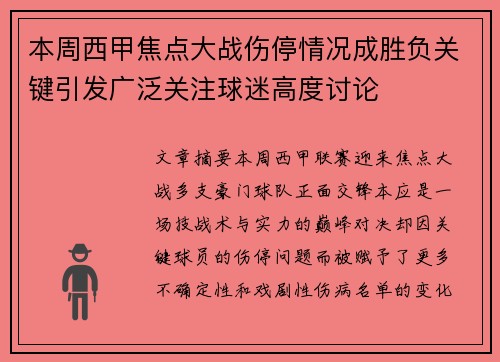 本周西甲焦点大战伤停情况成胜负关键引发广泛关注球迷高度讨论 本周西甲焦点大战伤停情况成胜负关键引发广泛关注球迷高度讨论