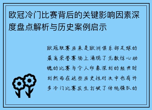 欧冠冷门比赛背后的关键影响因素深度盘点解析与历史案例启示 欧冠冷门比赛背后的关键影响因素深度盘点解析与历史案例启示