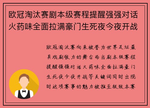 欧冠淘汰赛剧本级赛程提醒强强对话火药味全面拉满豪门生死夜今夜开战 欧冠淘汰赛剧本级赛程提醒强强对话火药味全面拉满豪门生死夜今夜开战