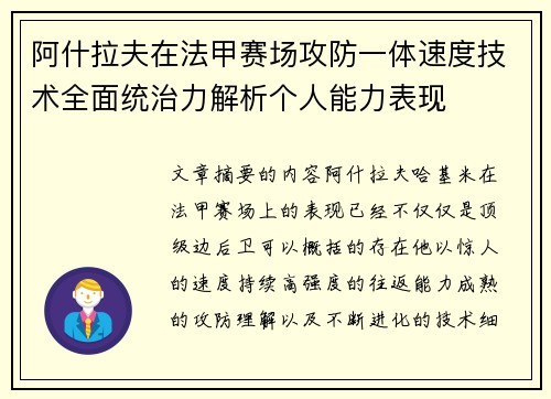 阿什拉夫在法甲赛场攻防一体速度技术全面统治力解析个人能力表现 阿什拉夫在法甲赛场攻防一体速度技术全面统治力解析个人能力表现
