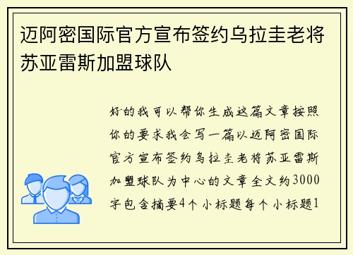 迈阿密国际官方宣布签约乌拉圭老将苏亚雷斯加盟球队 迈阿密国际官方宣布签约乌拉圭老将苏亚雷斯加盟球队