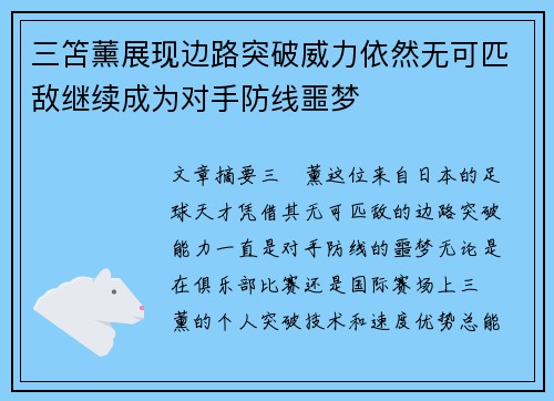 三笘薰展现边路突破威力依然无可匹敌继续成为对手防线噩梦 三笘薰展现边路突破威力依然无可匹敌继续成为对手防线噩梦