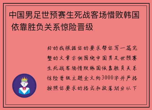 中国男足世预赛生死战客场惜败韩国 依靠胜负关系惊险晋级 中国男足世预赛生死战客场惜败韩国 依靠胜负关系惊险晋级
