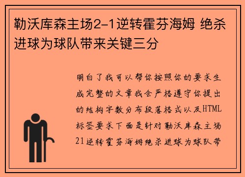 勒沃库森主场2-1逆转霍芬海姆 绝杀进球为球队带来关键三分 勒沃库森主场2-1逆转霍芬海姆 绝杀进球为球队带来关键三分